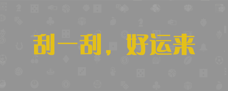 加拿大28预测结果查询网，加拿大28单双开奖算法官方，宾果28，28预测网，28加拿大官网在线